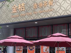 -金桔香港茶餐(宝安大厦店)