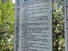 -元大都城垣遗址公园