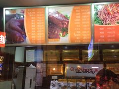 -金湘权卤菜(荷花池总店)