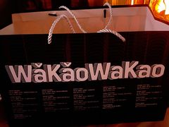 -Let’s WaKao瓦烤(贝森店)