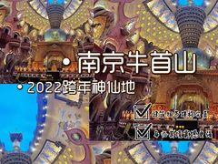 -牛首山文化旅游区