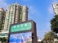 -情侣路