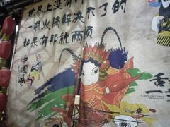 -脸谱市井火锅(泺源大街店)
