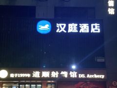 -道顺射箭·团建·骑射(张杨路店)