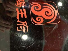 -蝎王府羊蝎子(天通苑店)