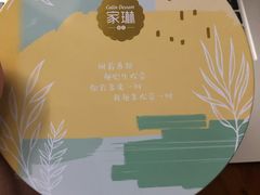 -家琳甜品(江南东店)