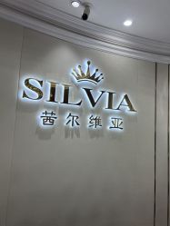 -茜尔维亚修身连锁(杨浦五角场店)