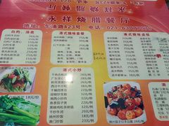 -永祥烧腊餐厅(虹口店)