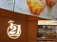 -21克拉面包(崂山万象汇店)