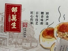 -邵万生食品公司(南京东路店)