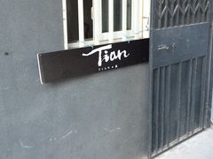 -Tian品