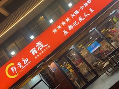 -郑贵初烧烤·烤凤爪的发明者(王家湾店)