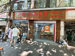 -王氏烧饼无矾油条