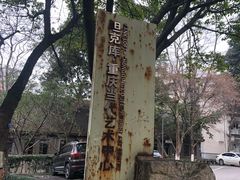 -四川美术学院美术馆