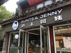 -沪上阿姨鲜果茶(世茂广场宽厚里店)