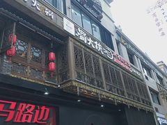 门面-蜀大侠火锅(寰球文化地标·总府店)