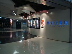 -中影国际影城(东方新天地CINITY店)