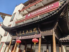 -穆桂英美食(南禅寺店)