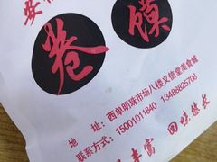 -安徽阜阳卷馍(西单店)