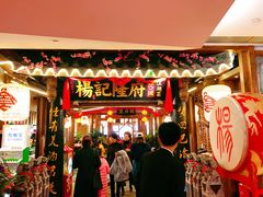 门面-杨记隆府(时代天街店)