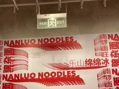 -南锣南门涮肉(南锣鼓巷店)