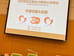 -日本大使馆-新闻文化中心