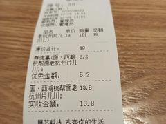 -面西湖杭帮面(控江路店)