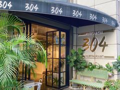 门面-304/BRUNCHRESTAURANT