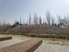 -永定河休闲森林公园