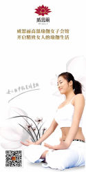-威思丽瑜伽