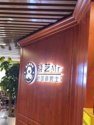 -米娜男士新国潮理发馆