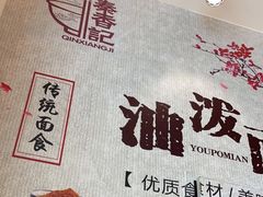 -秦香记凉皮肉夹馍(天城商业中心店)