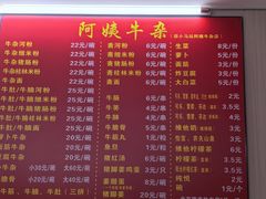 -阿姨牛杂(北京路店)