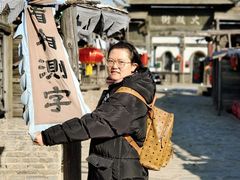 -清风小镇闯关东影视基地