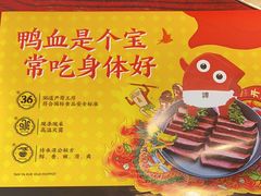 -谭鸭血老火锅(远大购物广场店)