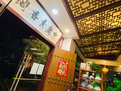 -中庸素香阁(建发广场店)