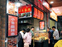 -小朱麻辣串(益民街店)