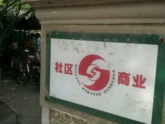 -陈记锅巴菜(五大道店)