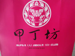 -甲丁坊