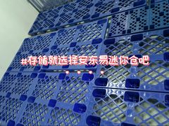 -安东易迷你仓自助寄存仓库(淞虹路店)