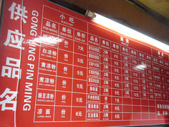 菜单-洞子口张老二凉粉(文殊院店)
