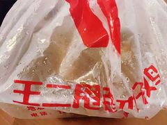 -王二甩老木子鸡(江湾店)
