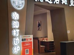 -张凯达·深海石斑鱼潮汕火锅(十五年品牌•虹桥天街店)