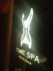 -TIME SPA科技美肤机构
