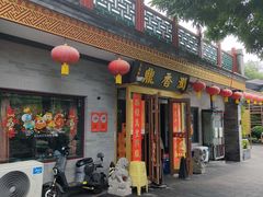 -鼎香润(什刹海德胜门店)