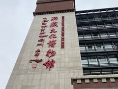 -西藏文化博物馆