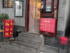 -锅儿挑面馆