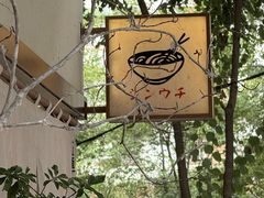 -真打拉面·日式拉面新流派(体育西横街店)