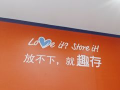 -StorHub 趣存自助仓·迷你仓(曹杨店)