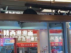 -和府捞面(曹路花园城店)